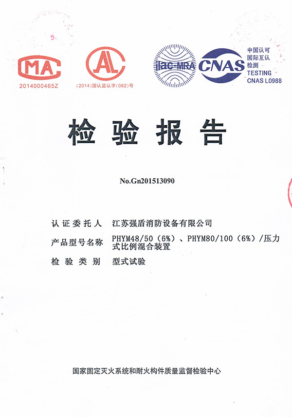 PHYM壓力式比例混合裝置 PHYM壓力式比例混合裝置