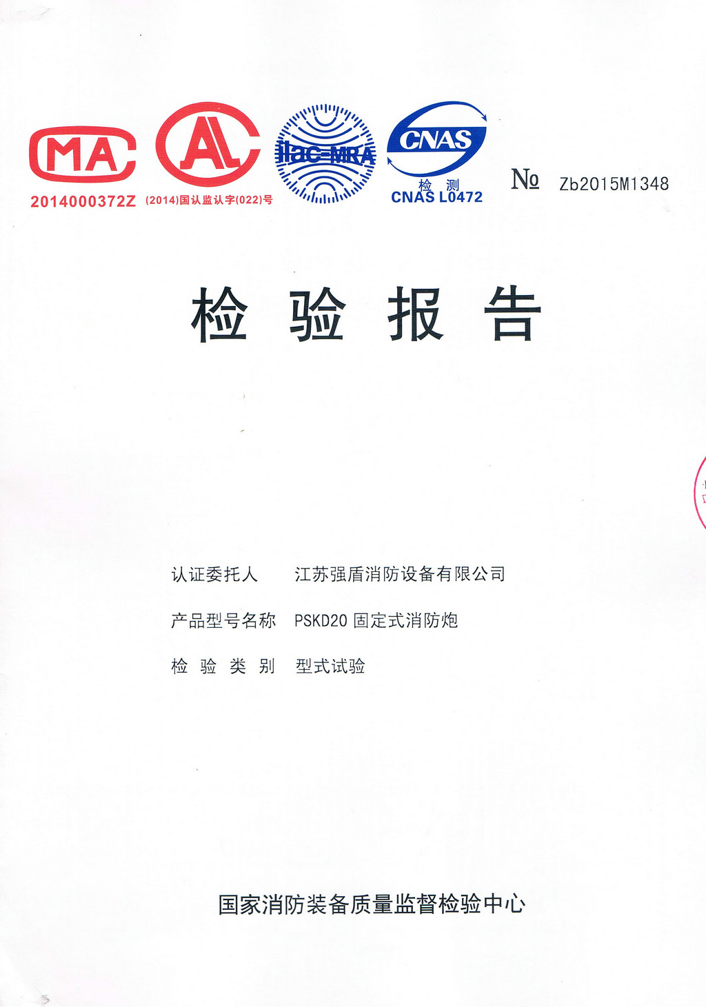 PSKD20固定式消防炮 PSKD20固定式消防炮