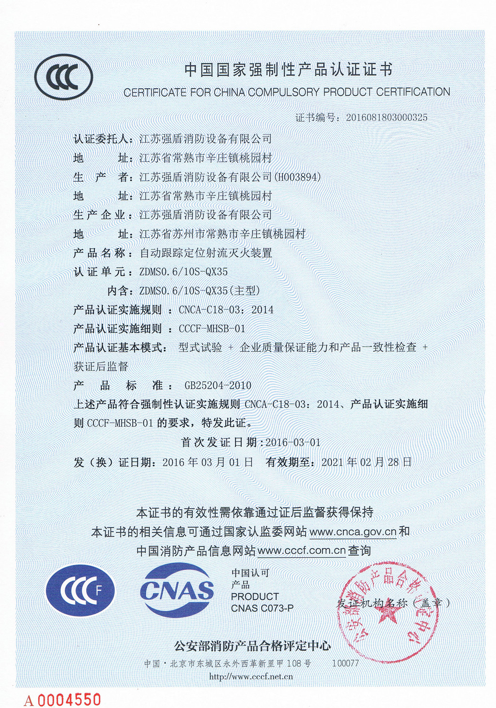 ZDMS0.6/10S-QX35自動(dòng)跟蹤定位射流滅火裝置 ZDMS0.6/10S-QX35自動(dòng)跟蹤定位射流滅火裝置