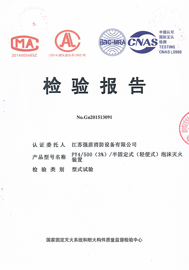 PY4/500半固定式(輕便式)泡沫滅火裝置 PY4/500半固定式(輕便式)泡沫滅火裝置