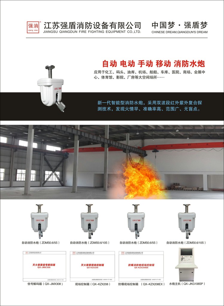自動(dòng)消防水炮多少錢價(jià)格表詳情 自動(dòng)消防水炮多少錢價(jià)格表詳情