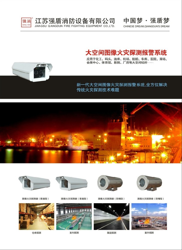 圖像型火災(zāi)探測報警器是什么？主要是干什么用的？