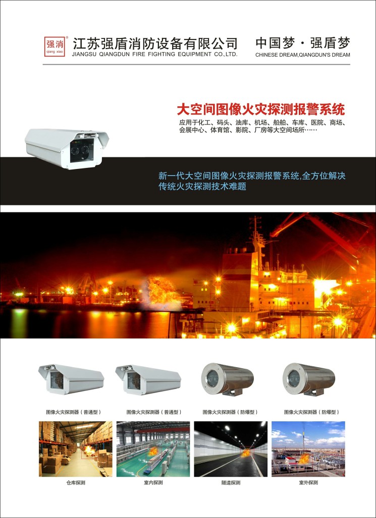 圖像型火災探測報警系統(tǒng)多少錢報價廠家生產商 圖像型火災探測報警系統(tǒng)多少錢報價廠家生產商